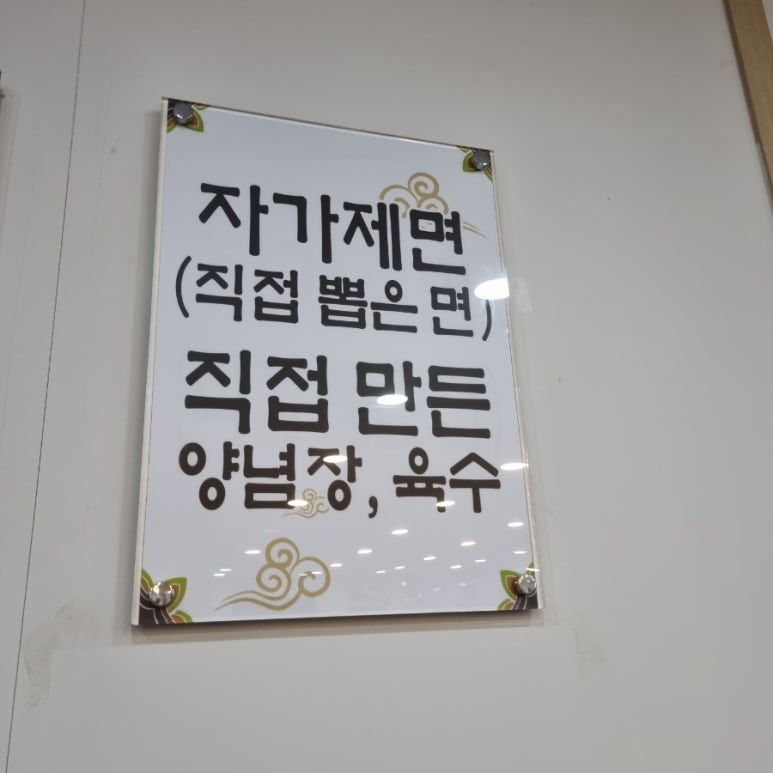 수암면옥 이미지
