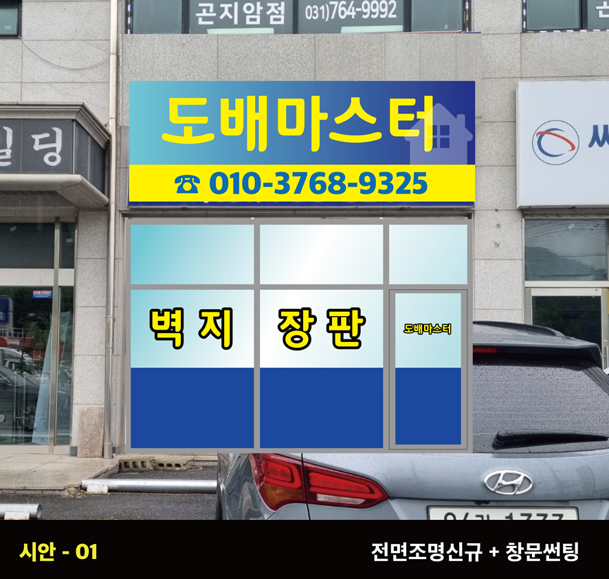 도배마스터 이미지
