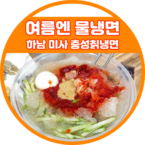충성칡냉면 이미지