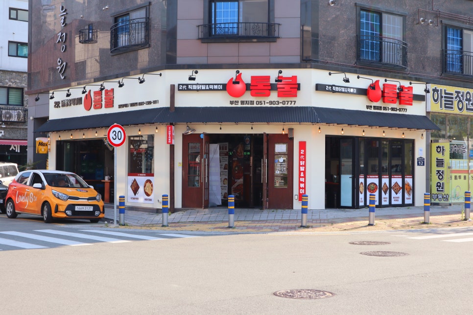 통불 부산명지점 이미지