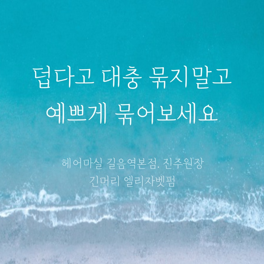 헤어마실길음역 이미지
