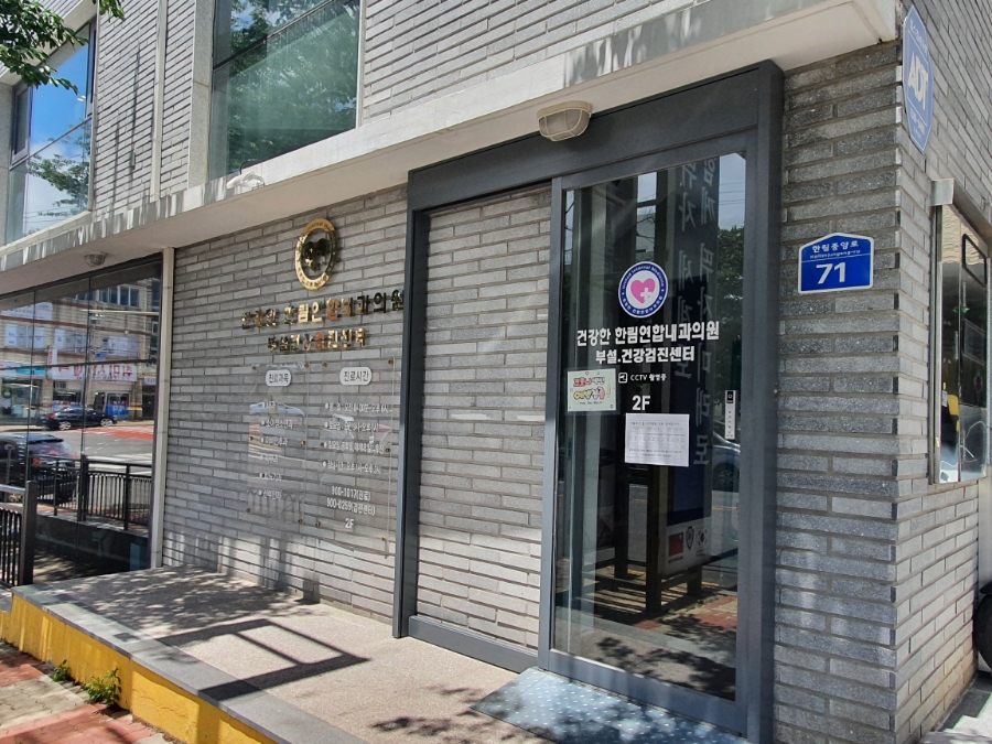 한림내과의원 이미지