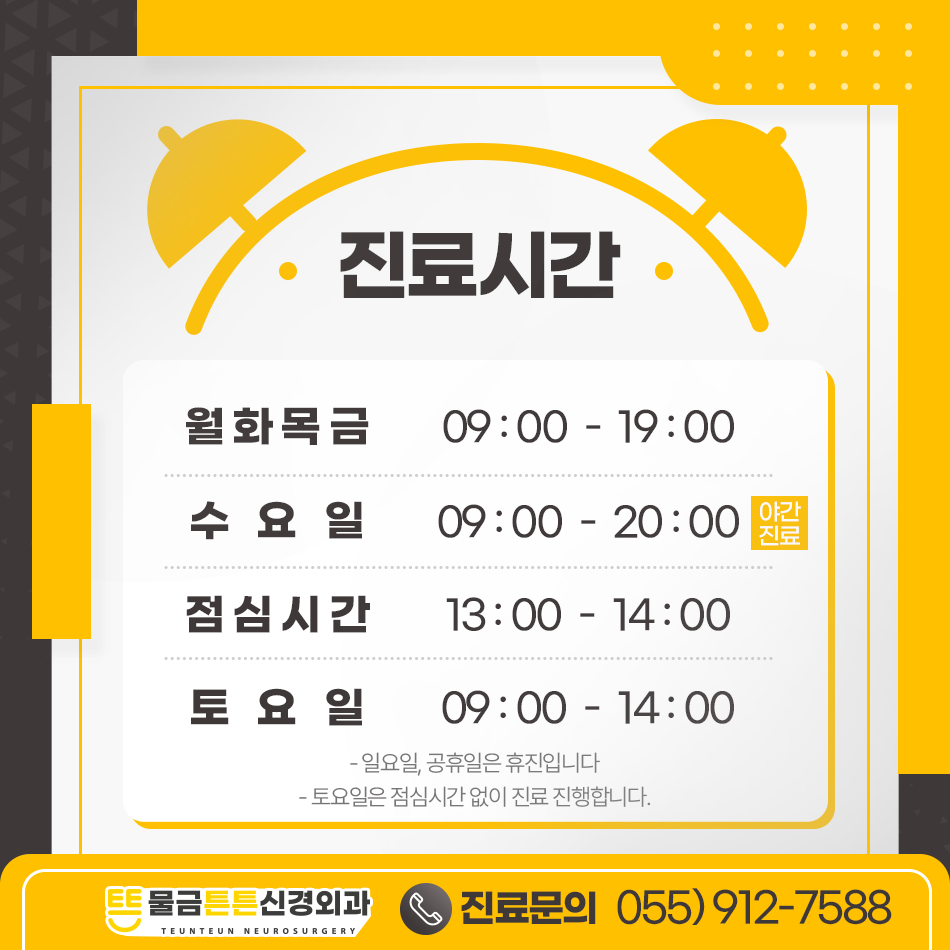 물금튼튼신경외과의원 이미지