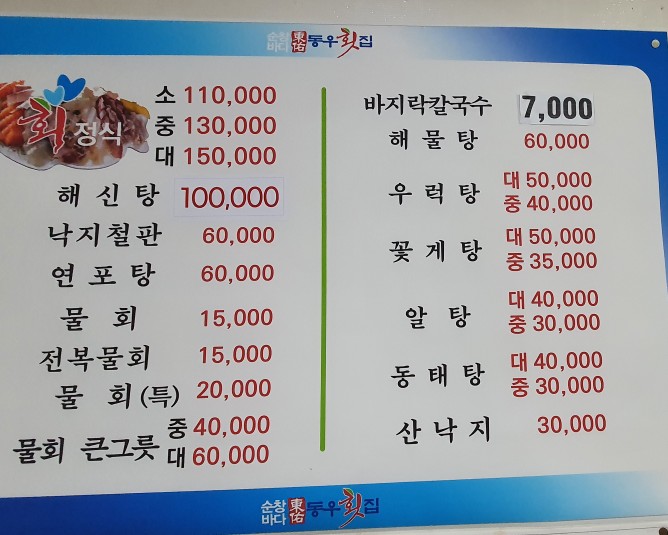 동우횟집 이미지