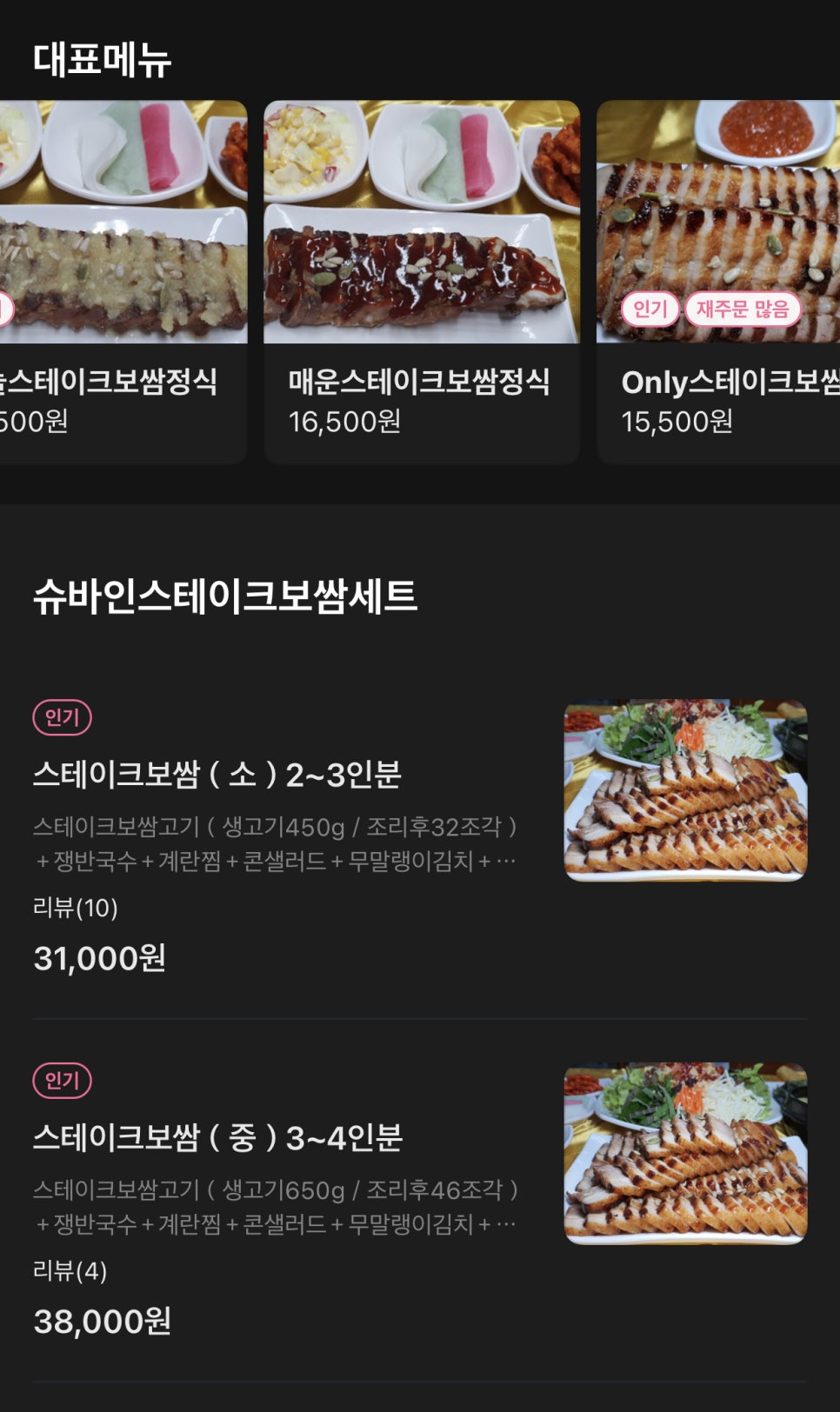 슈바인스테이크보쌈 이미지