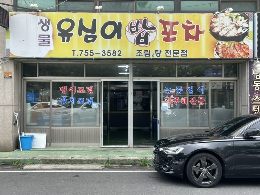 유심이 밥포차 이미지
