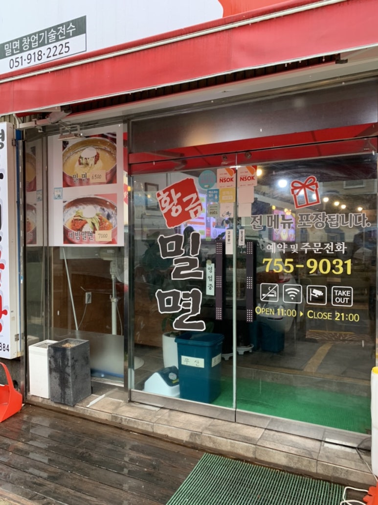 황금밀면 수영점 이미지