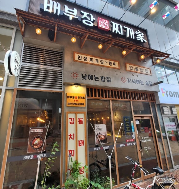 배부장찌개 봉담점 이미지