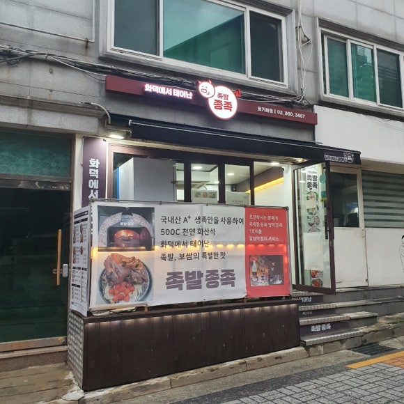 족발종족 이미지
