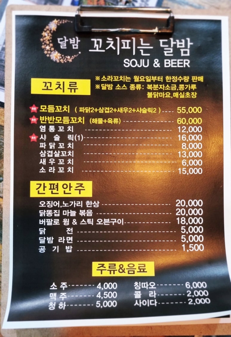 꼬치피는달밤 이미지