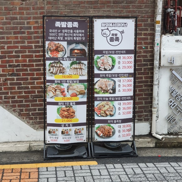 족발종족 이미지