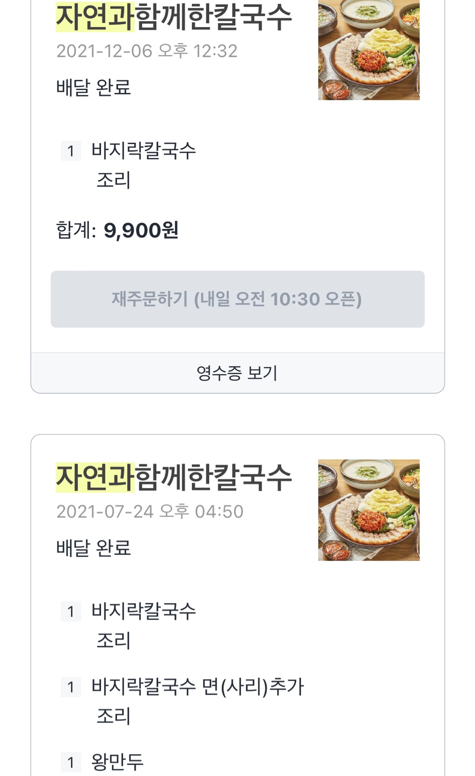 자연과함께한칼국수 이미지