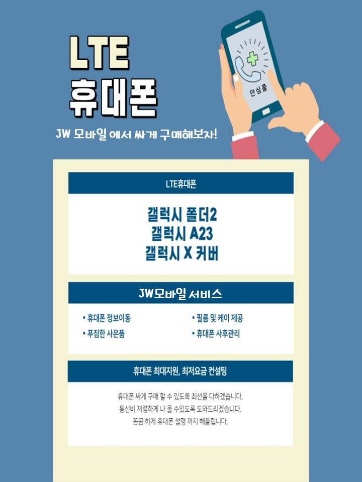JW모바일 이미지