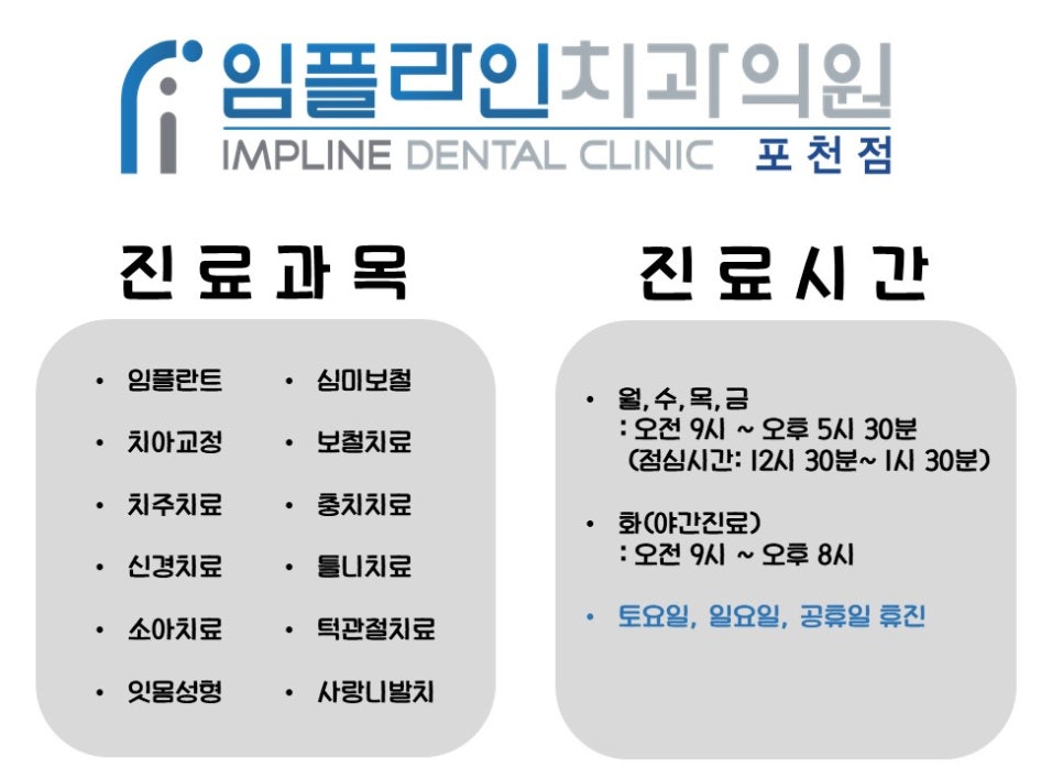 임플라인치과의원 이미지