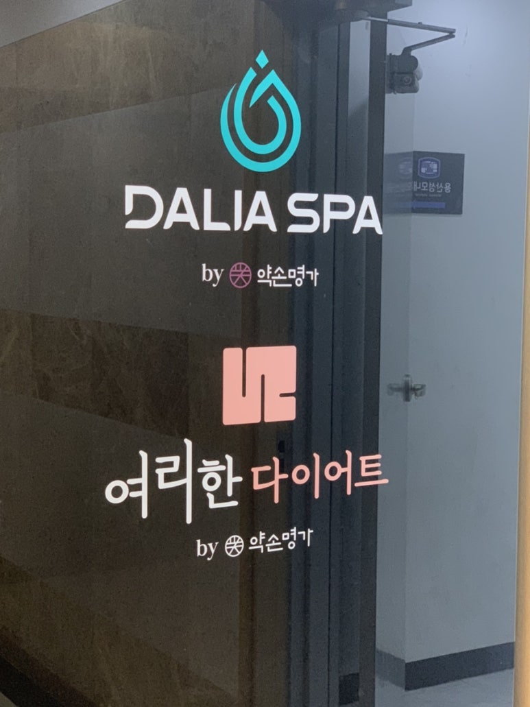 여리한다이어트신용산역점 이미지