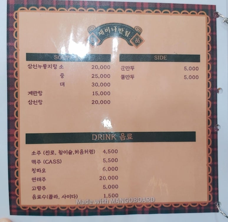 재미나반점 이미지