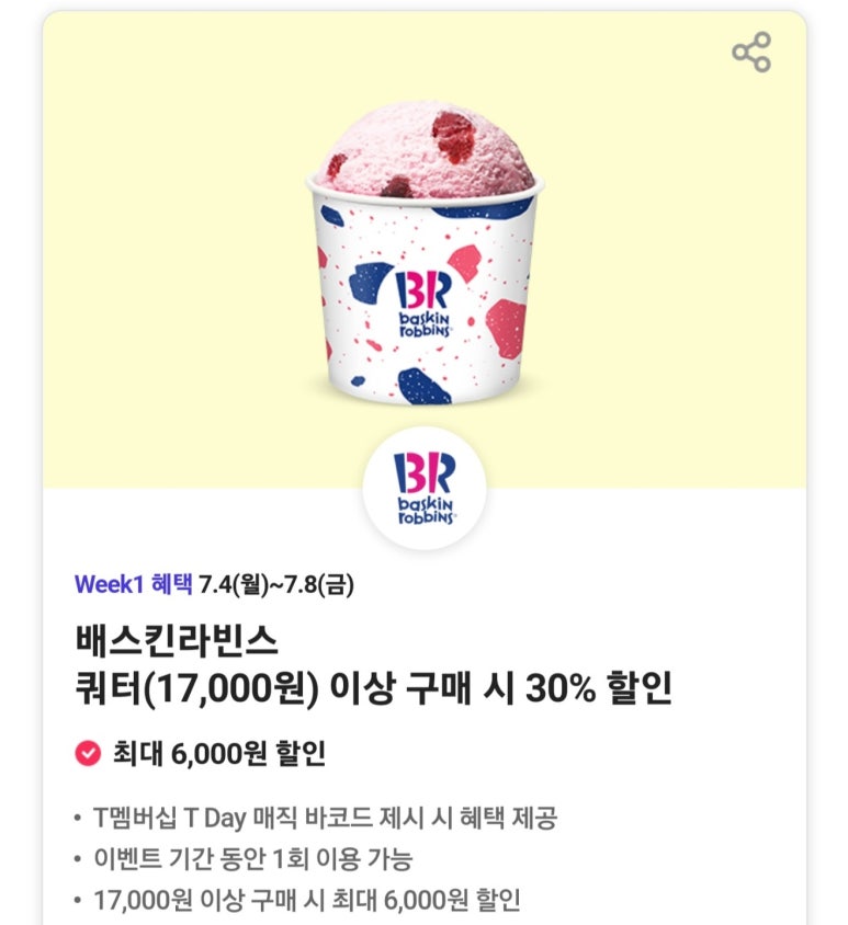 배스킨라빈스진해 이미지