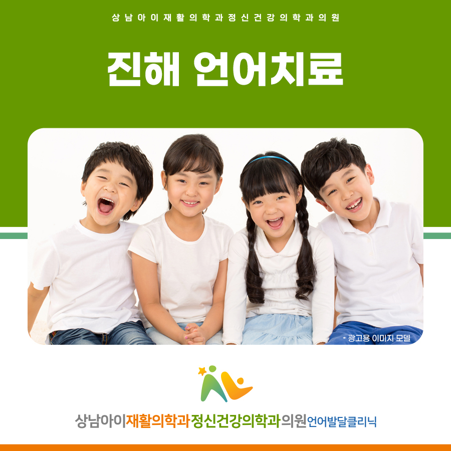 상남아이재활의학과정신건강의학과의원 이미지