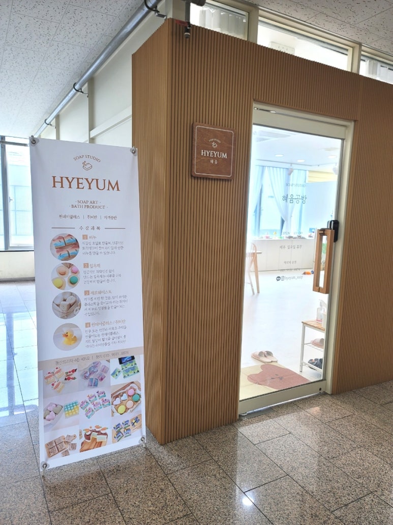 혜윰공방 이미지