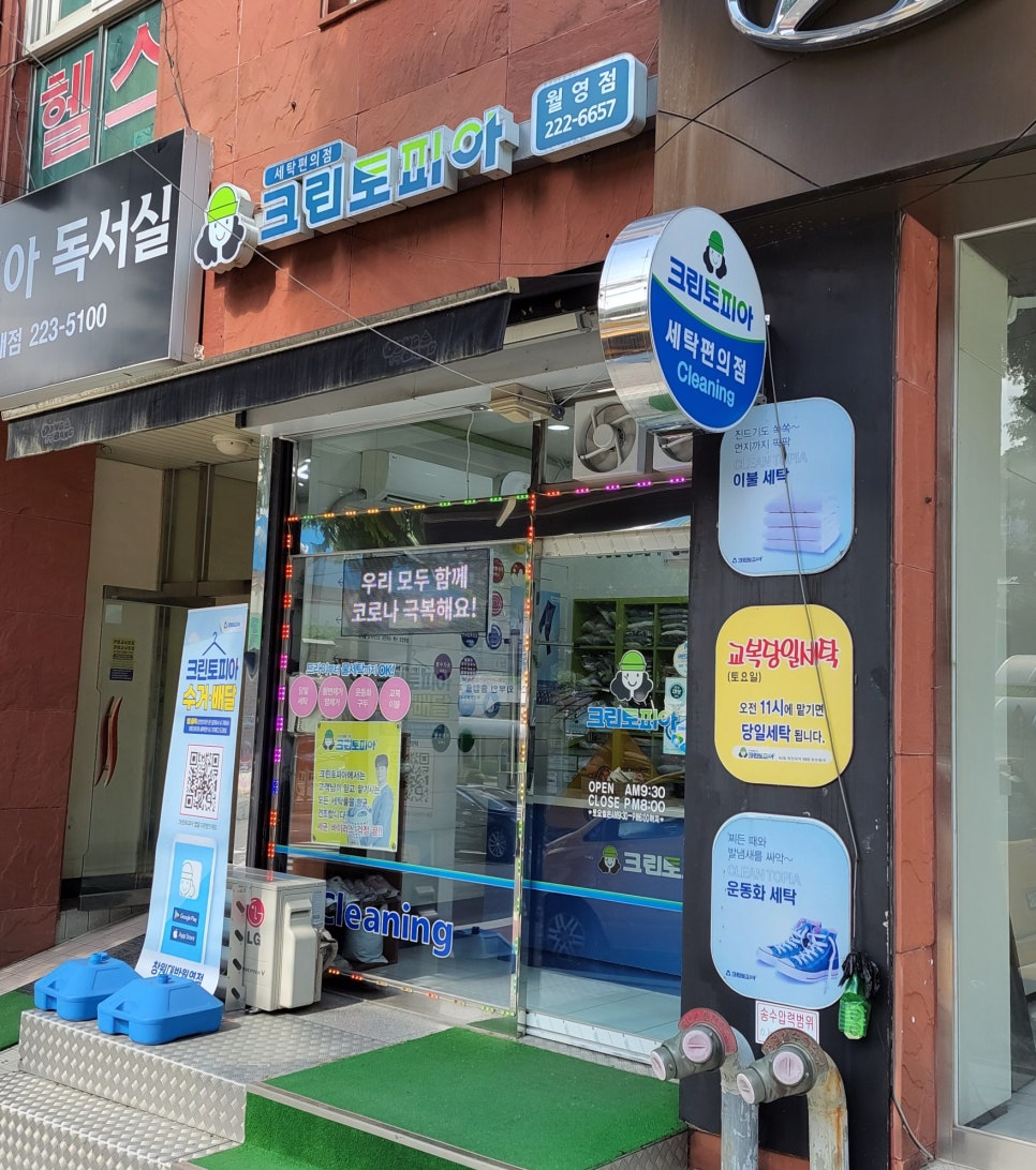 크린토피아창원대박월영점 이미지