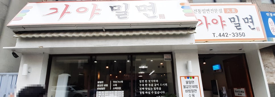대하가야밀면 이미지