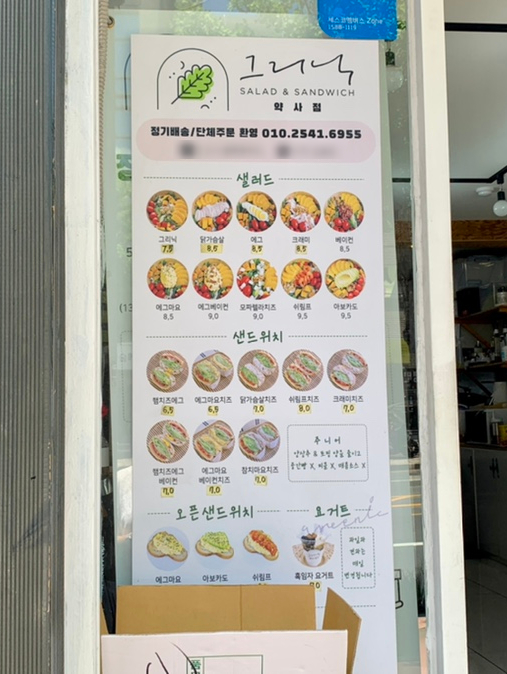 그리닉약사점 이미지