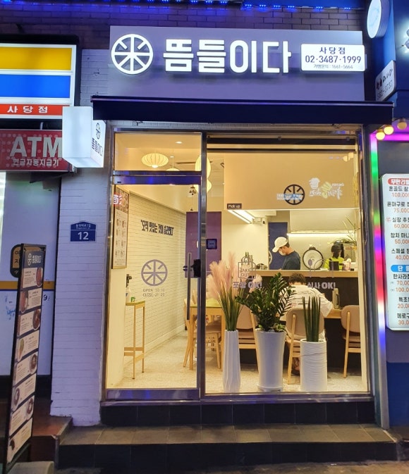 뜸들이다 사당점 이미지