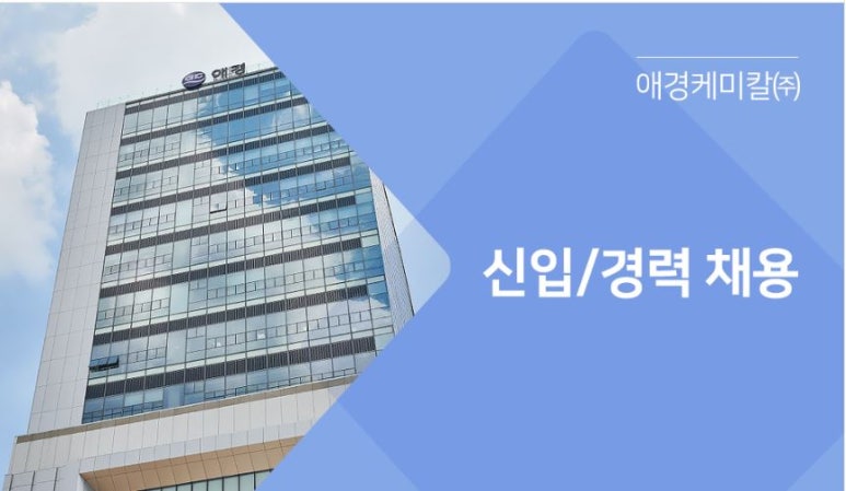 애경케미칼(주) 이미지