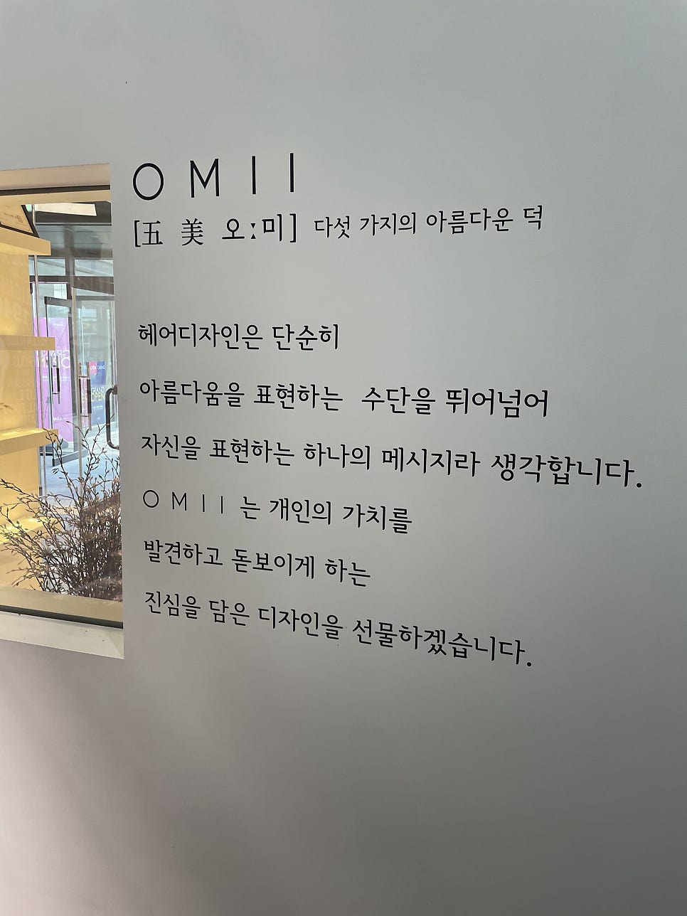 오미헤어 이미지