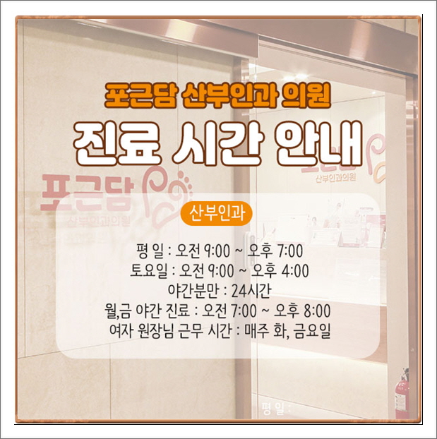 포근담산부인과의원 이미지