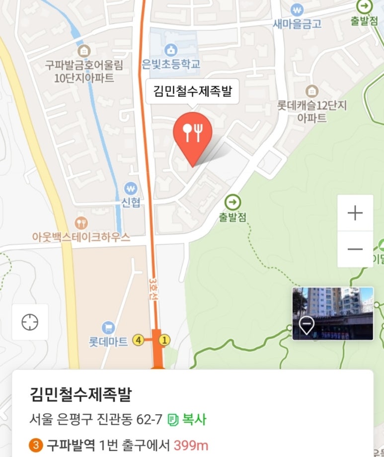 김민철수제족발 이미지