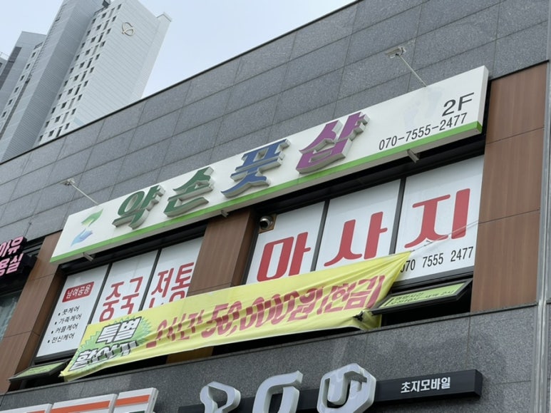 약손풋샵 이미지