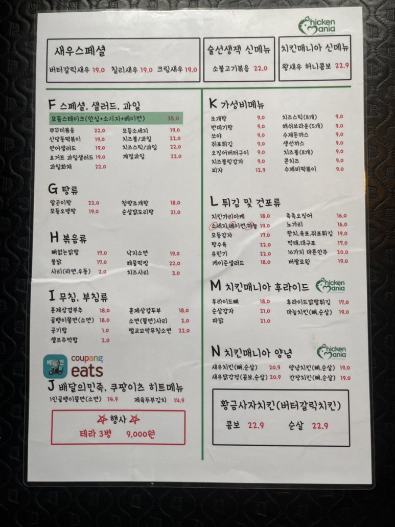 술선생잭치킨매니아 이미지