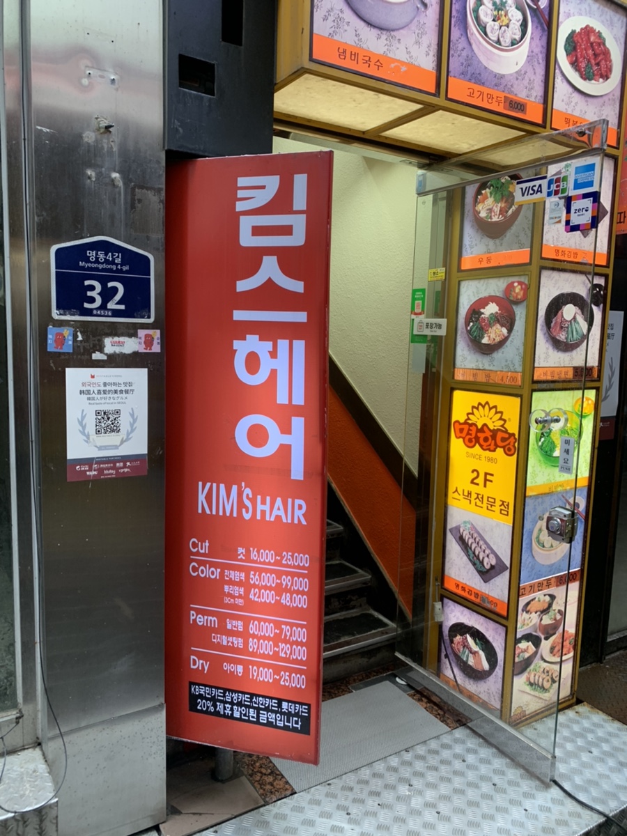 킴스뷰티헤어 이미지