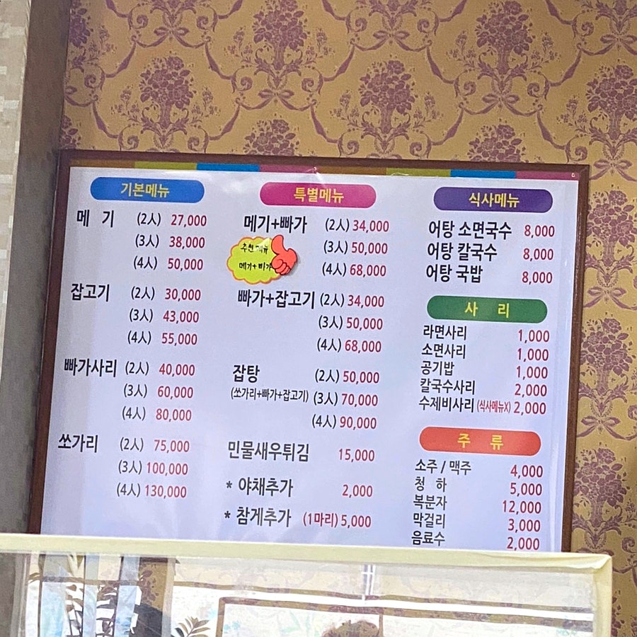 연지민물매운탕 이미지