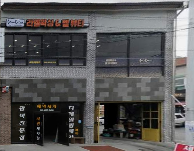 라엘왁싱&벨 뷰티 이미지