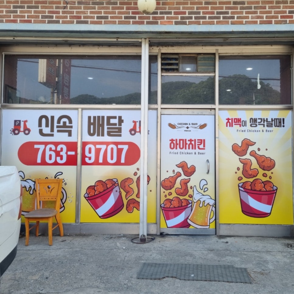 하마치킨 이미지