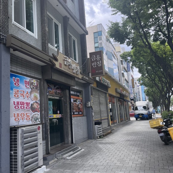금용반점 이미지