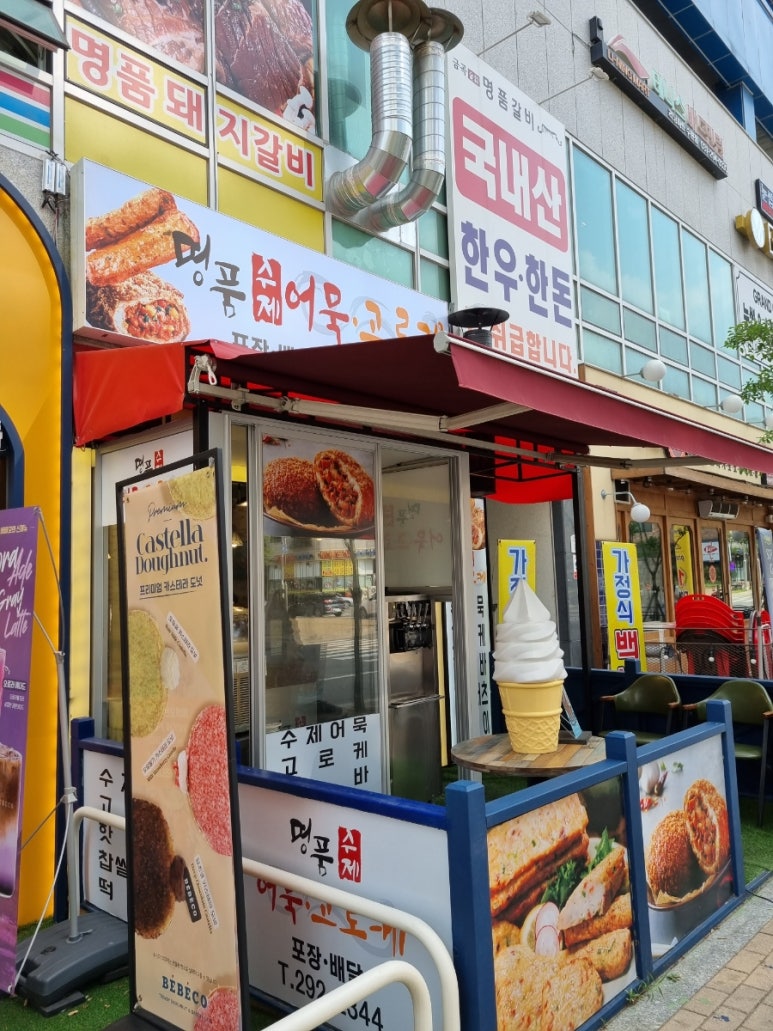 명품수제어묵고로케 이미지