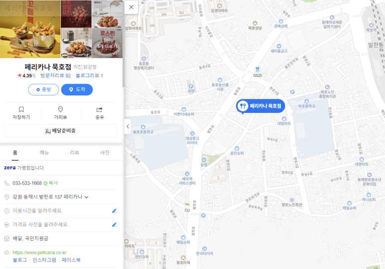 페리카나묵호점 이미지