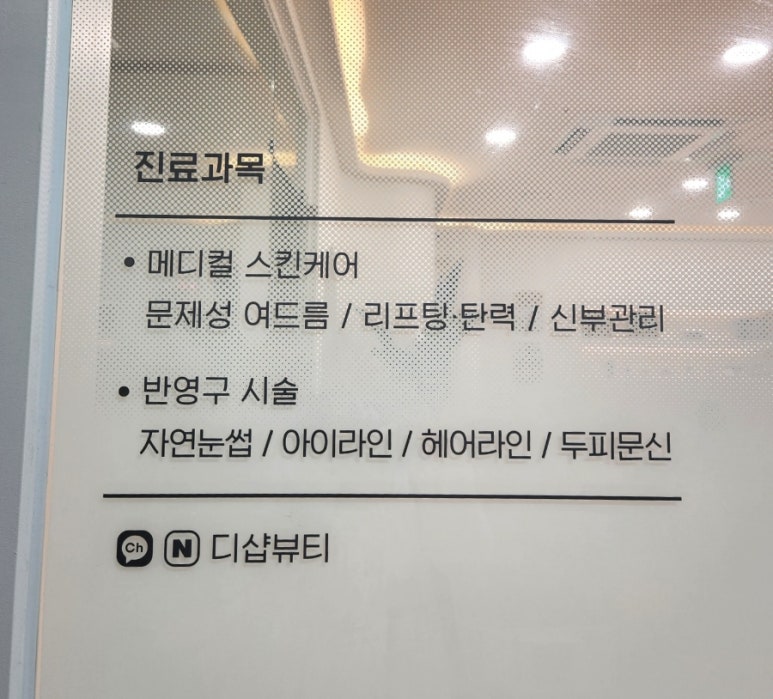디샵뷰티&스킨 여의도점 이미지
