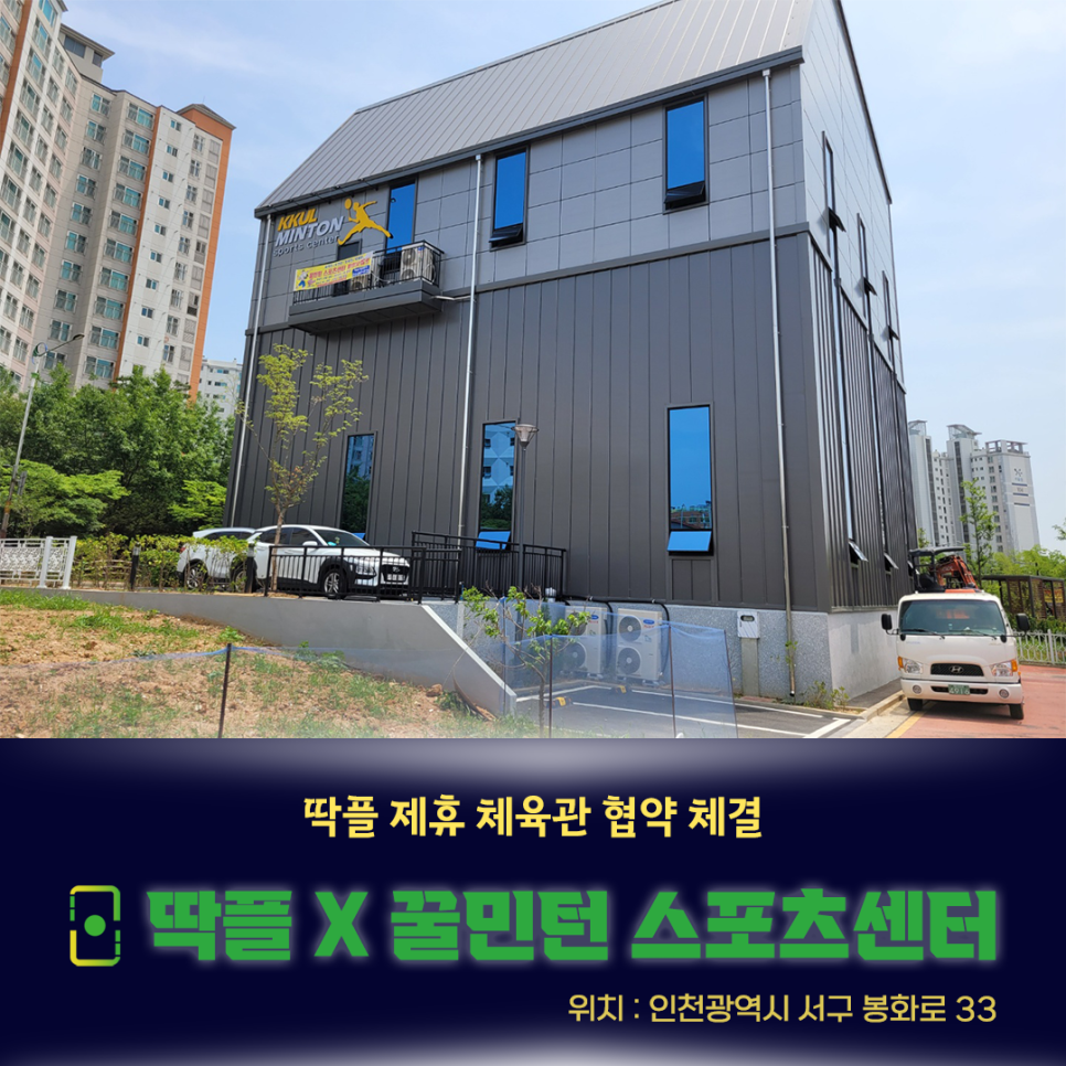 꿀민턴스포츠센터 이미지