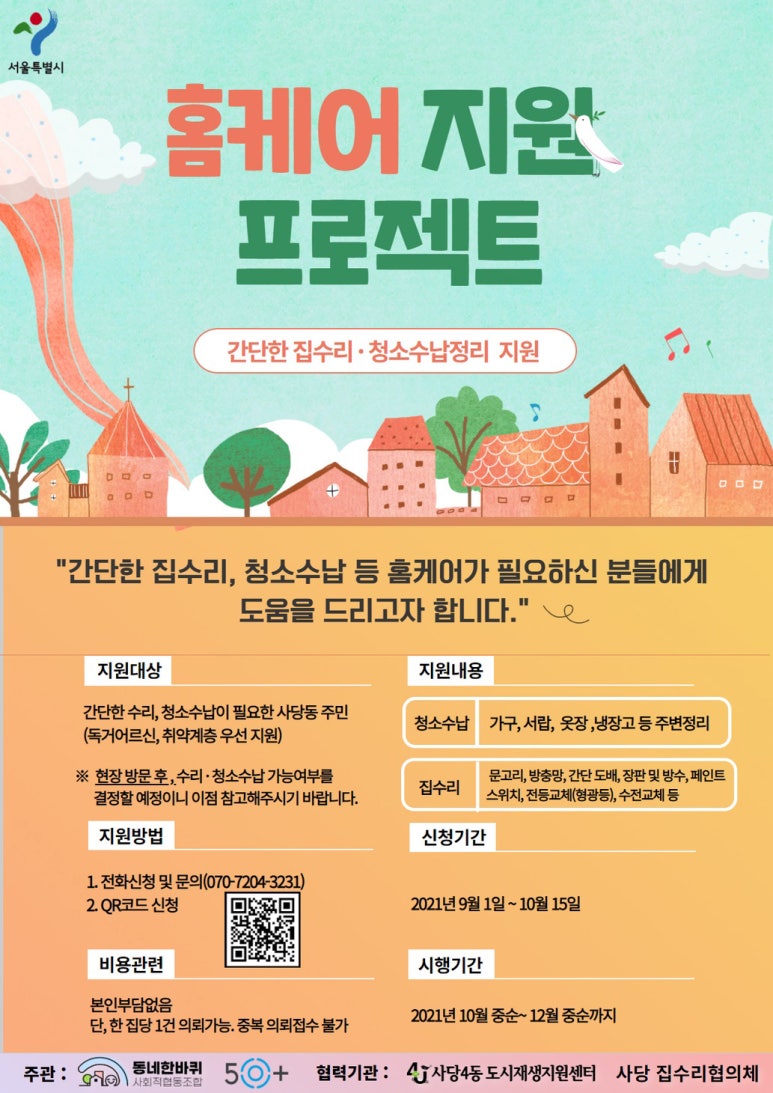 동네한바퀴협동조합 이미지