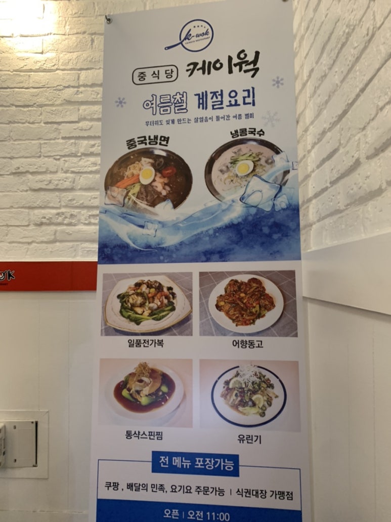 중식당 케이웍(K-WOK) 이미지