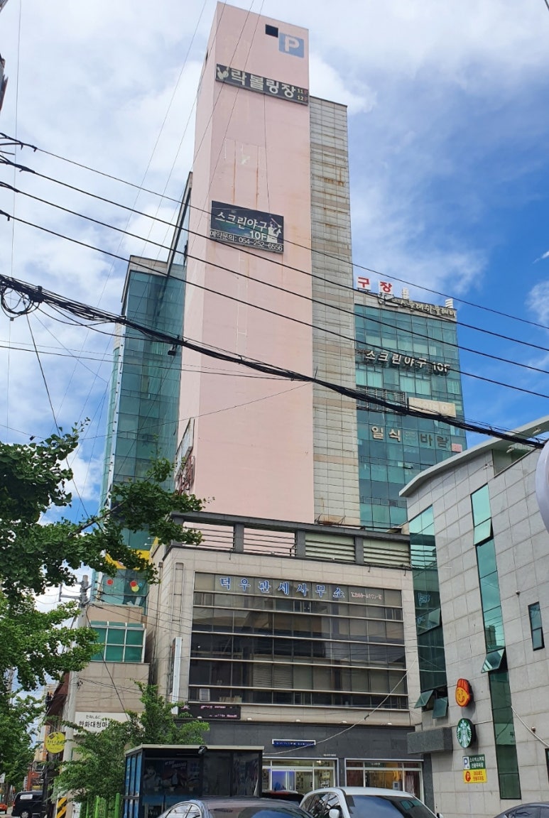 우방당구장 이미지