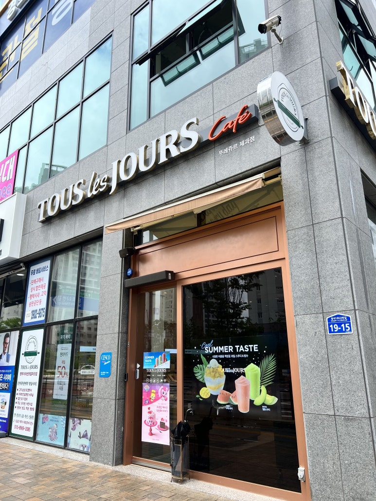 뚜레쥬르 평택지제센트럴파크점 이미지