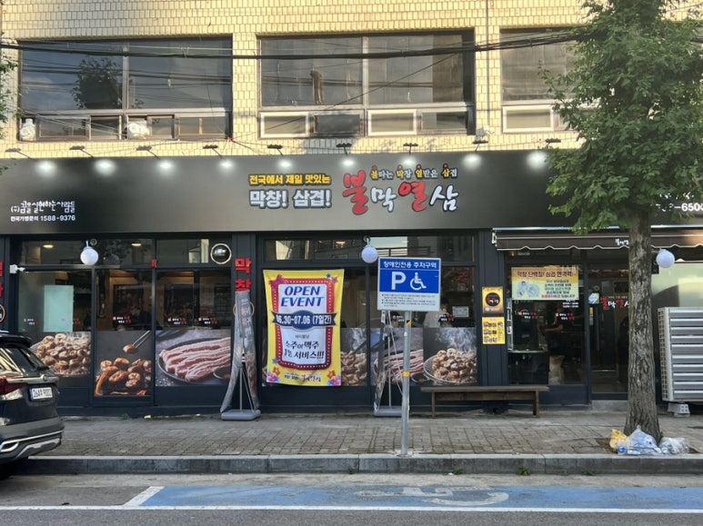 불막열삼 진주칠암점 이미지