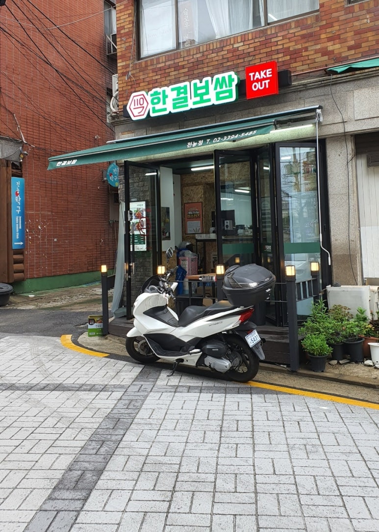 한결보쌈 이미지