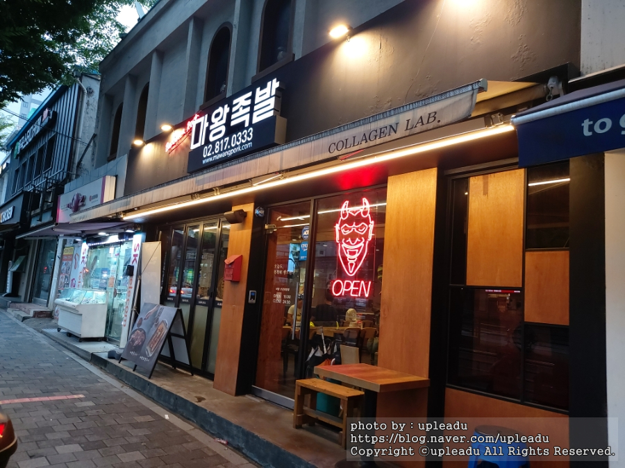 마왕족발신길대방점 이미지