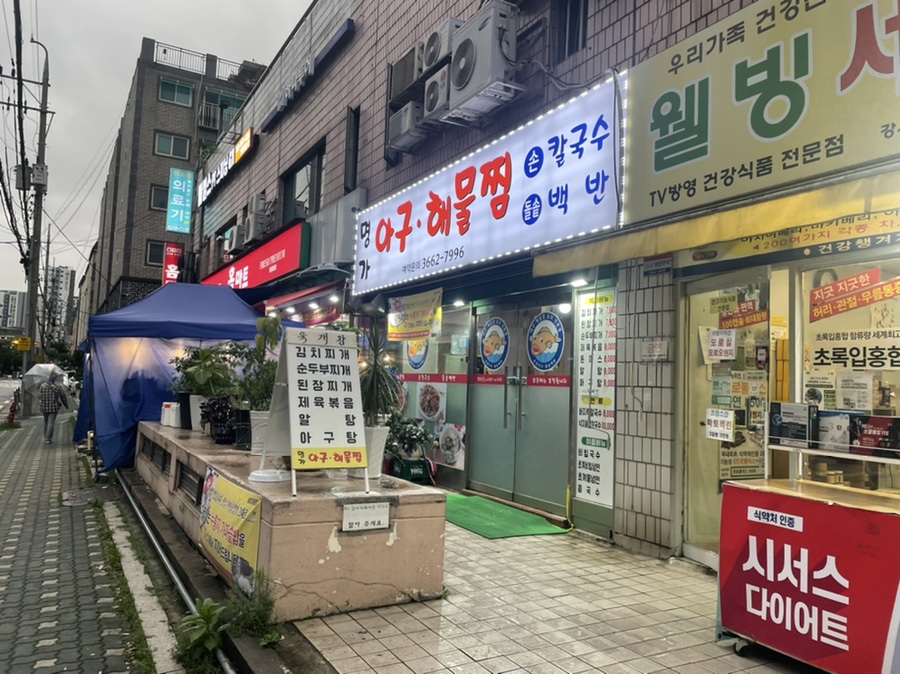 명가아구해물찜 이미지